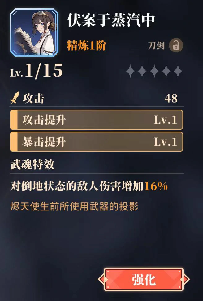 辉烬装备词条全解析,辉烬装备词条大全一览