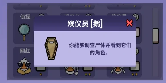 鹅鸭杀手游身份全解析,鹅鸭杀手游好人角色详细介绍