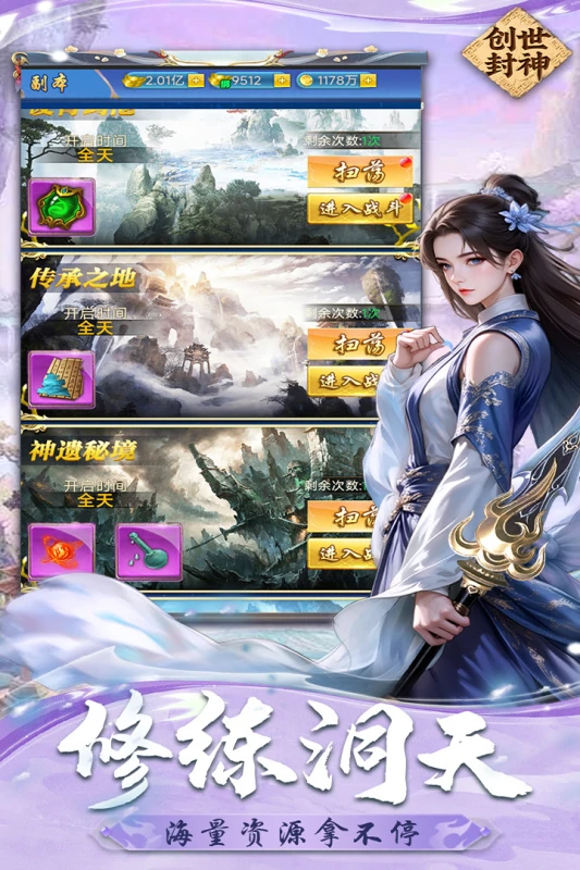 创世封神系统资质玩法全解析,创世封神系统资质作用与提升技巧