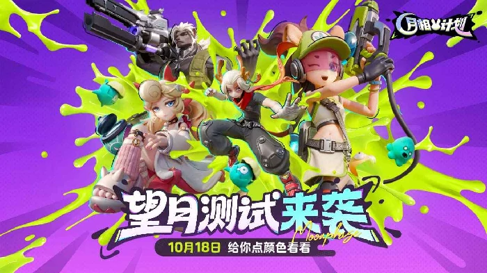 月相计划上线时间预测,月相计划具体上线日期曝光