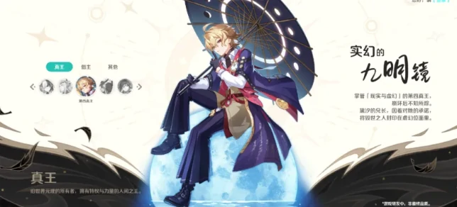 崩坏因缘精灵第四真王揭秘,崩坏因缘精灵第四真王身份与背景全解析