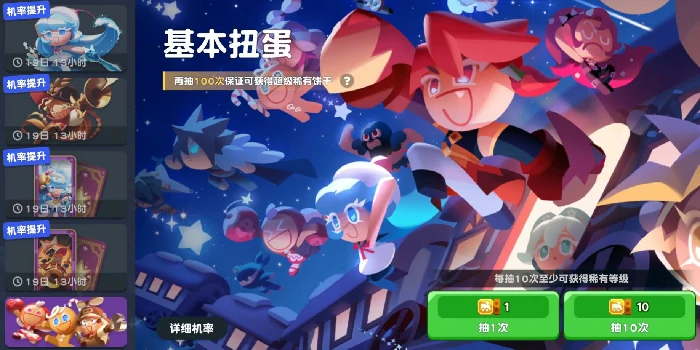 饼干人联盟扭蛋券获取全攻略,饼干人联盟扭蛋玩法详细介绍