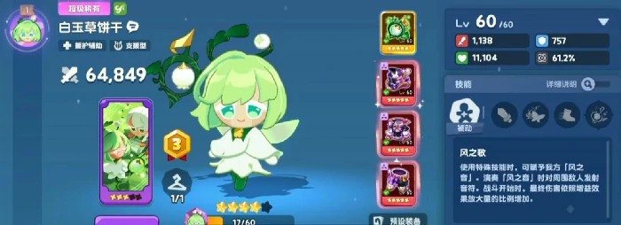 饼干人联盟白玉草饼干强度解析,饼干人联盟白玉草饼干技能与实战表现