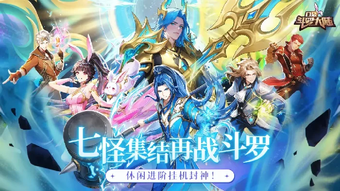 口袋斗罗大陆红卡获取攻略,口袋斗罗大陆红卡怎么获得