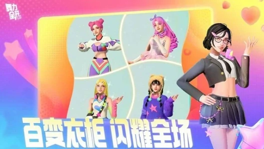 舞力全开派对公测时间曝光,舞力全开派对上线日期及测试详情解析