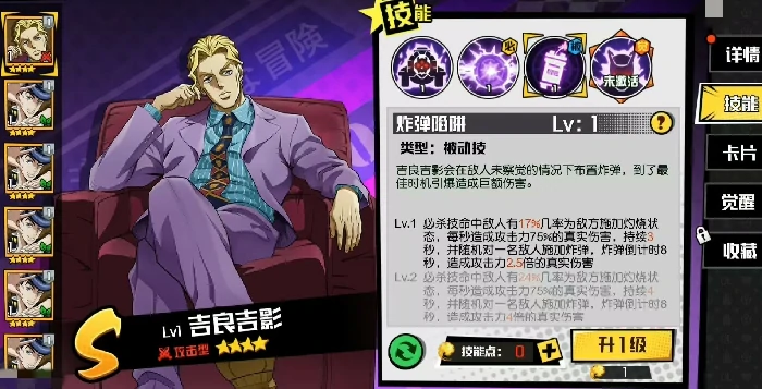 JOJO的奇妙冒险手游吉良吉影玩法详解,JOJO的奇妙冒险手游吉良吉影实战强度分析