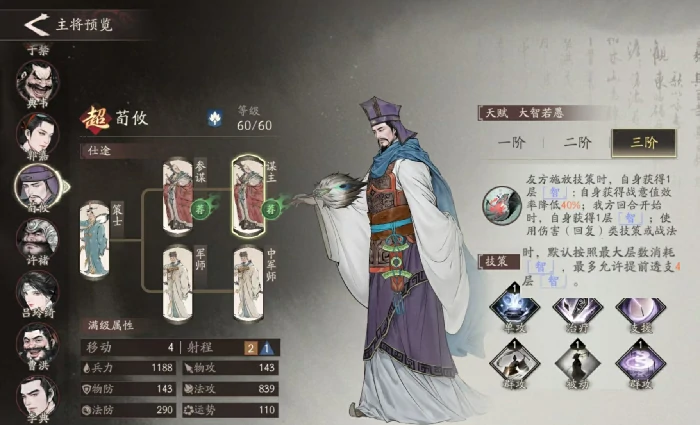 三国望神州,戏志才强度解析,,三国望神州,戏志才技能搭配与实战应用