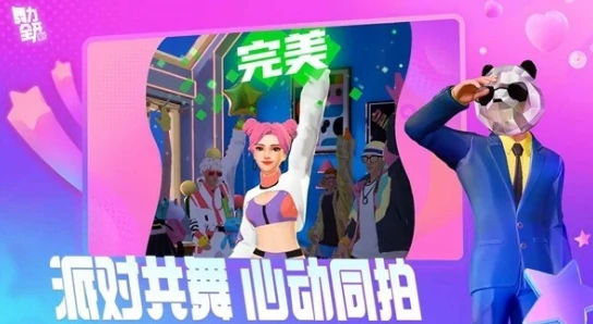 舞力全开派对公测时间曝光,舞力全开派对上线日期及测试详情解析