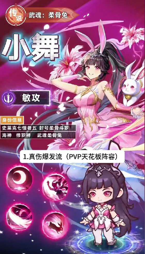 口袋斗罗大陆魂骨套装怎么选,口袋斗罗大陆最强魂骨搭配推荐