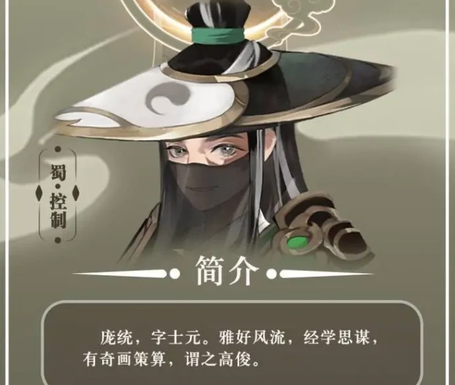 三国志异闻录庞统怎么样,三国志异闻录庞统强度与玩法全解析