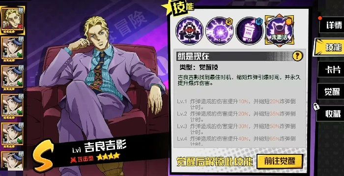 JOJO的奇妙冒险手游吉良吉影玩法详解,JOJO的奇妙冒险手游吉良吉影实战强度分析