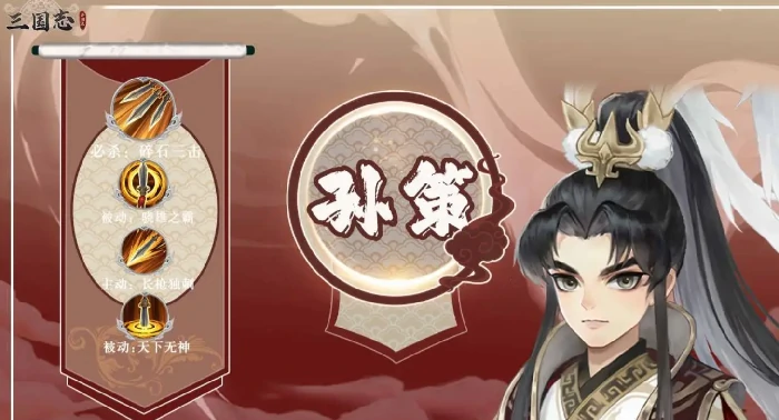 三国志异闻录孙策怎么玩,三国志异闻录孙策玩法攻略详解