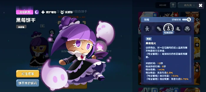 饼干人联盟黑莓饼干强度解析,饼干人联盟黑莓饼干技能机制与实战应用