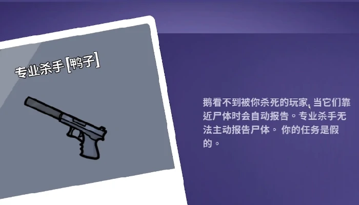 鹅鸭杀手游职业大全,鹅鸭杀手游有哪些职业及玩法介绍