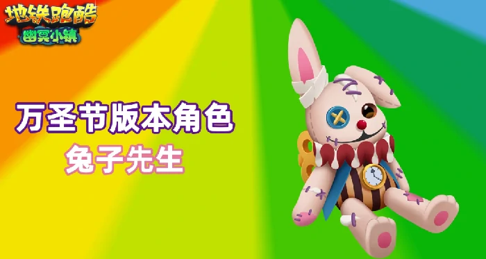 地铁跑酷万圣节版本上线,地铁跑酷2025全新万圣节地图及玩法揭秘