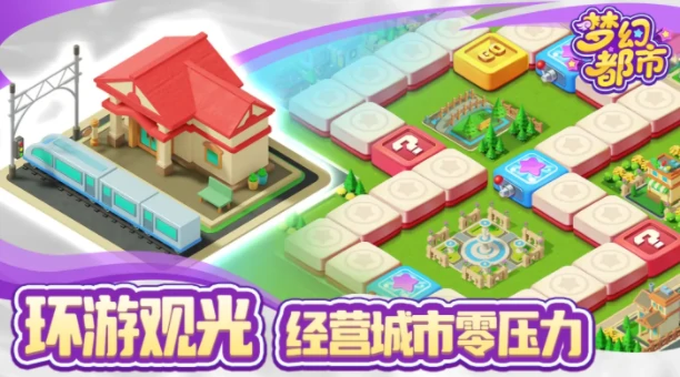 梦幻都市好玩吗,梦幻都市玩法技巧与体验分享