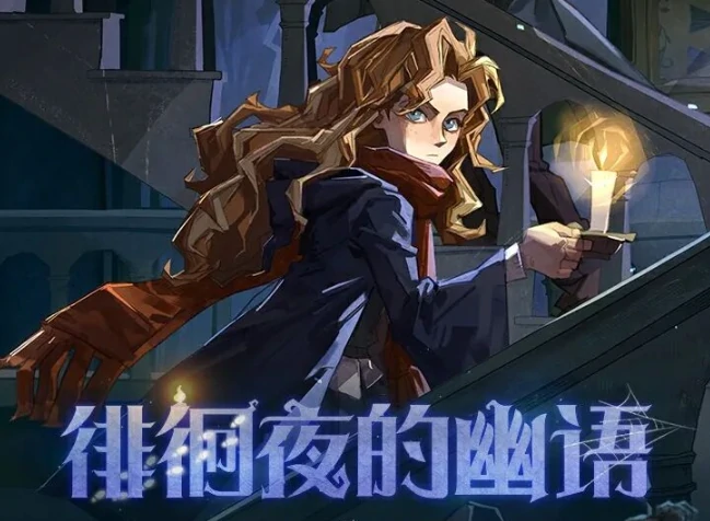 哈利波特魔法觉醒万圣节活动时间曝光,哈利波特魔法觉醒万圣节活动内容前瞻,魔法觉醒