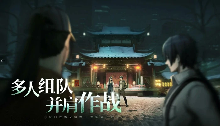 异人之下手游联机玩法详解,异人之下手游是否支持多人在线协作