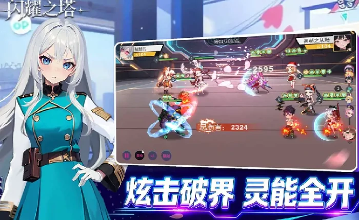 闪耀之塔公测时间是什么时候,闪耀之塔上线时间详细介绍