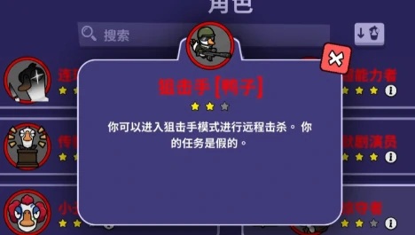 鹅鸭杀手游狙击手技能全解析,鹅鸭杀手游狙击手有哪些核心能力