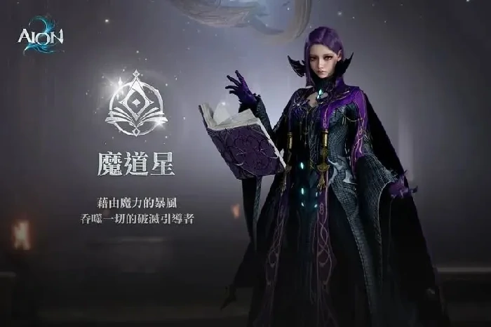 AION2角色推荐,AION2永恒之塔2强势职业选择指南