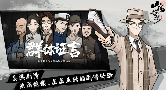 山河旅探第二章通关技巧全解析,山河旅探周老先生剧情解谜详细攻略