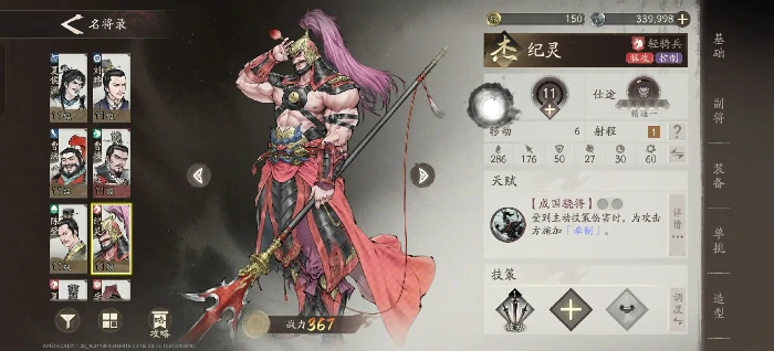 三国望神州,纪灵角色强度解析与技能详解,三国望神州,玩家必看的纪灵实战应用指南