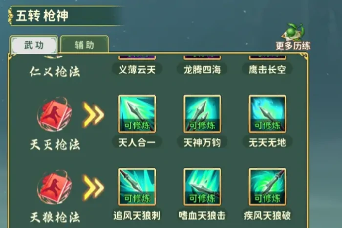 热血江湖归来枪客技能加点攻略,热血江湖归来枪客怎么加点最厉害