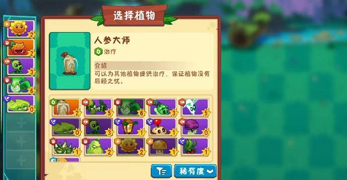 植物大战僵尸3人参大师玩法揭秘,植物大战僵尸3人参大师使用技巧全解析