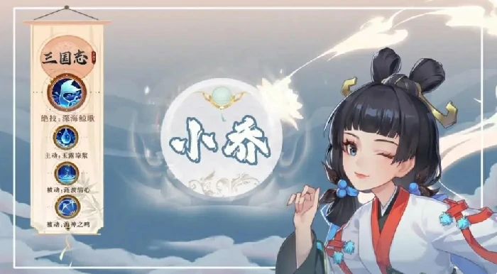 三国志异闻录小乔怎么样,三国志异闻录小乔角色强度与技能解析