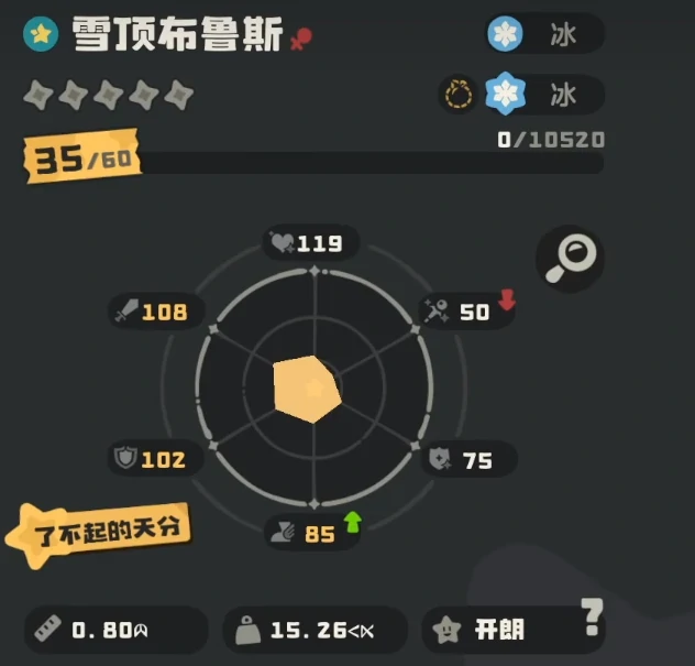 洛克王国世界雪顶布鲁斯怎么样,洛克王国手游雪顶布鲁斯技能搭配推荐