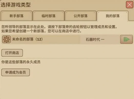 村落人生部落玩法揭秘,村落人生部落种类全解析