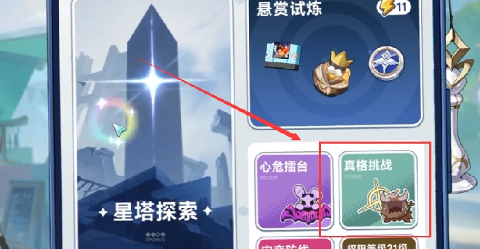 星塔旅人真格挑战怎么通关星塔旅人真格挑战完整通关技巧与策略指南