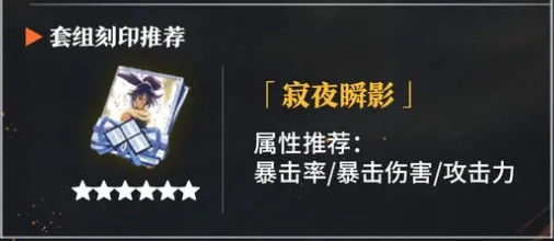 境界刀鸣四枫院夜一刻印搭配指南,境界刀鸣夜一角色技能与阵容推荐