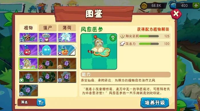 植物大战僵尸3人参大师玩法揭秘,植物大战僵尸3人参大师使用技巧全解析