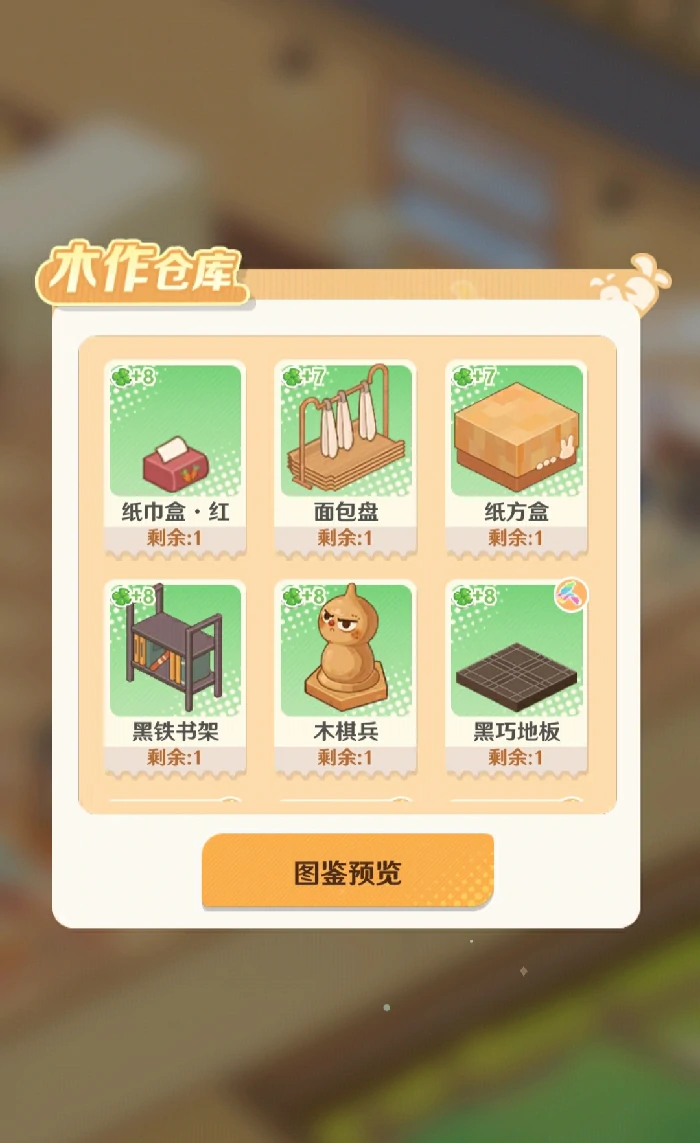 解忧小食光家具配方全解析,解忧小食光家具打造技巧与材料获取指南