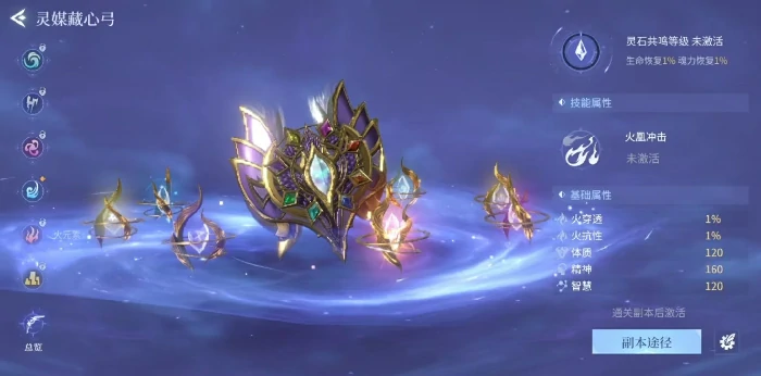 斗罗大陆诛邪传说灵弓全解析,斗罗大陆诛邪传说灵弓技能一览