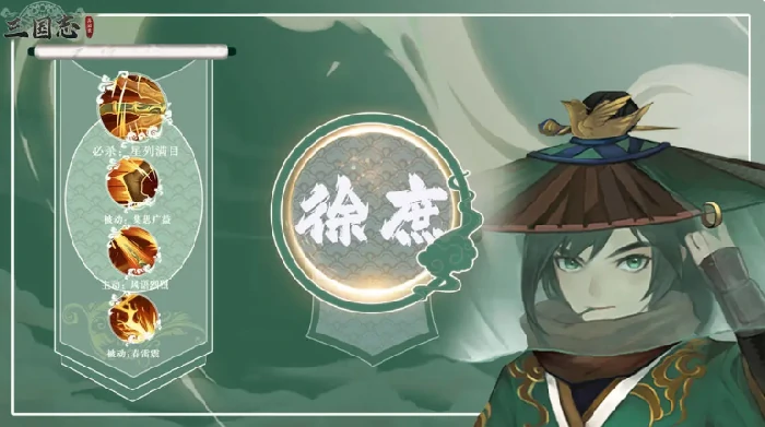 三国志异闻录徐庶怎么样,三国志异闻录徐庶技能强度与实战解析