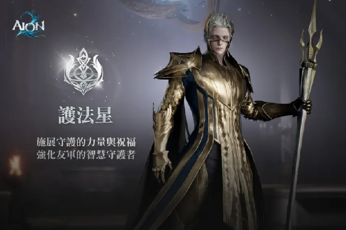 AION2护法星强度解析,AION2护法星实战表现与搭配技巧