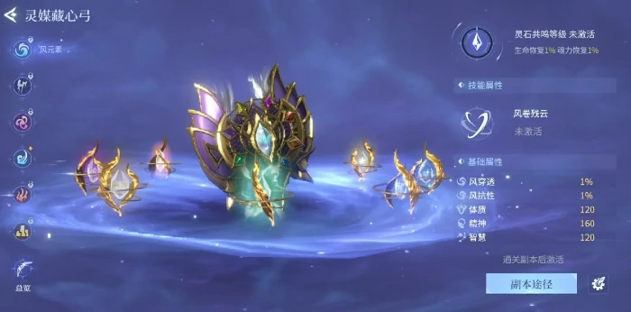 斗罗大陆诛邪传说灵弓全解析,斗罗大陆诛邪传说灵弓技能一览