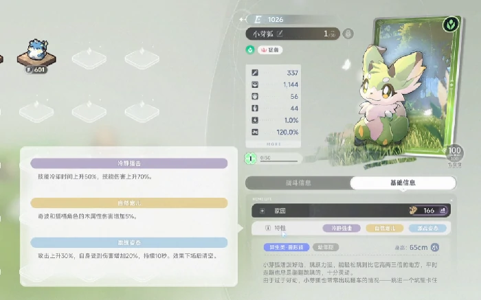 蓝色星原旅谣白狐怎么样,蓝色星原旅谣小芽狐角色解析