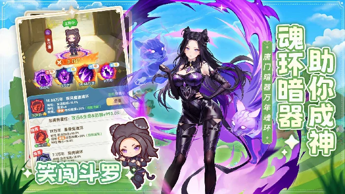 口袋斗罗大陆神装介绍,口袋斗罗大陆神装获取与搭配攻略