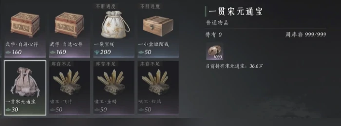 燕云十六声宋元通宝获取攻略,燕云十六声宋元通宝怎么获得,燕云十六声