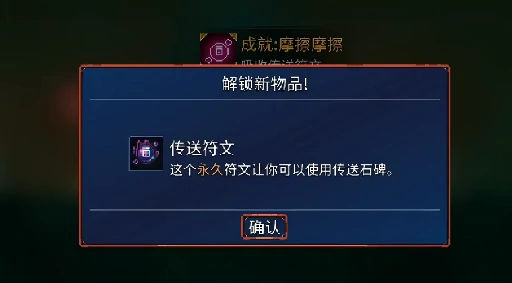 重生细胞符文获取顺序全解析,重生细胞新手必看符文解锁路线指南