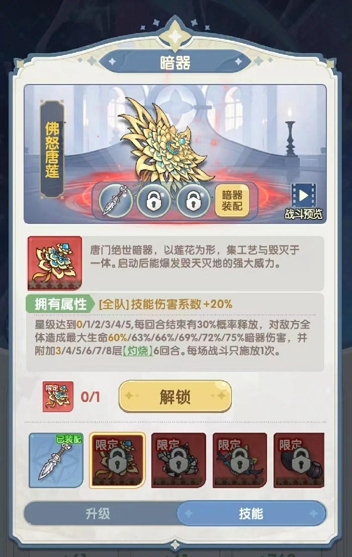 口袋斗罗大陆暗器有哪些,口袋斗罗大陆暗器大全解析