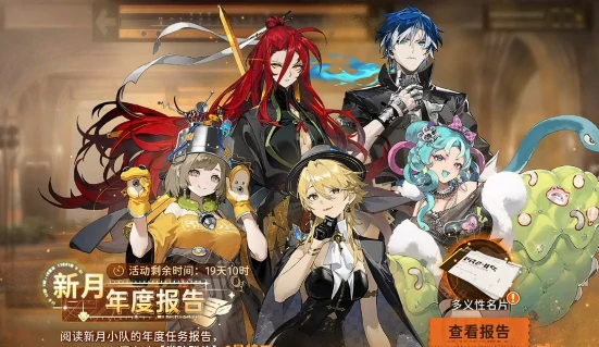 新月同行一周年活动爆料,新月同行周年庆典内容抢先看