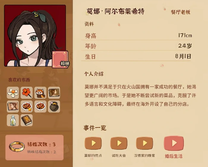 火山的女儿角色介绍,火山的女儿强力角色一览