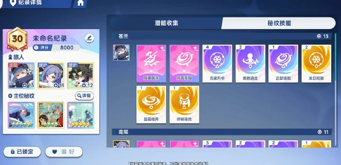 星塔旅人苍兰配队推荐,星塔旅人苍兰最强阵容搭配攻略
