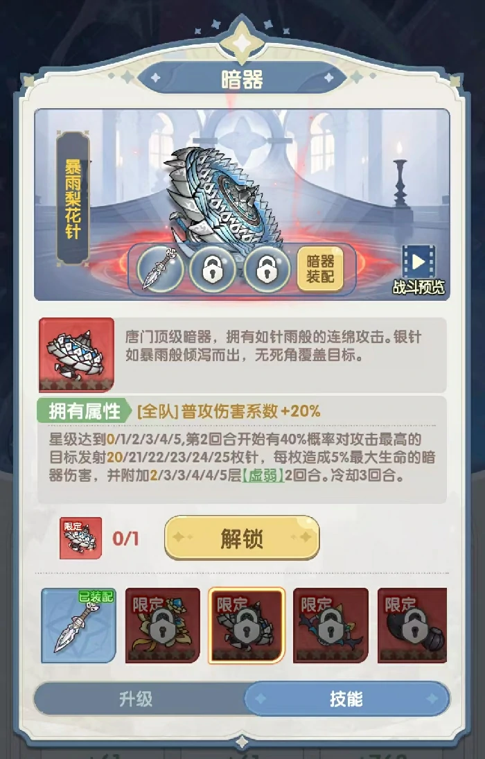 口袋斗罗大陆暗器有哪些,口袋斗罗大陆暗器大全解析