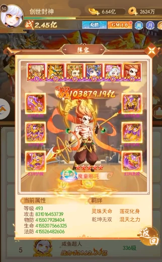 创世封神阵容推荐指南,创世封神最强阵容搭配技巧
